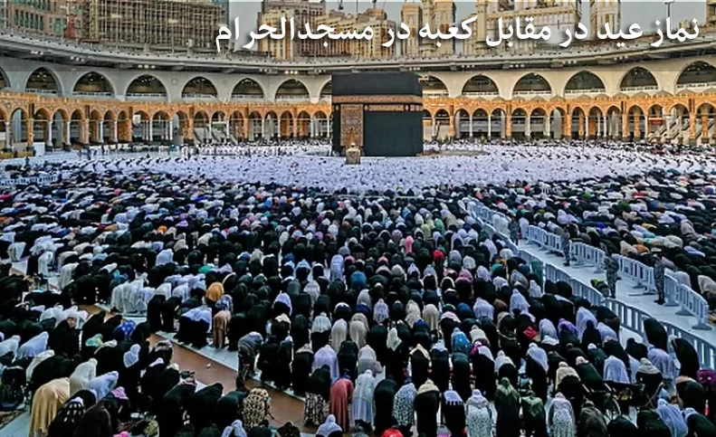 آلبوم عکس؛ نماز عید فطر در کشورهای مختلف جهان